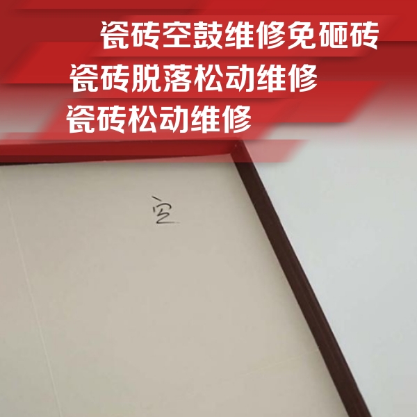 带岭瓷砖空鼓维修公司分享卫生间墙面瓷砖空鼓