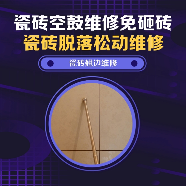 带岭瓷砖空鼓维修公司分享瓷砖胶的施工厚度对瓷砖空鼓有哪些影响