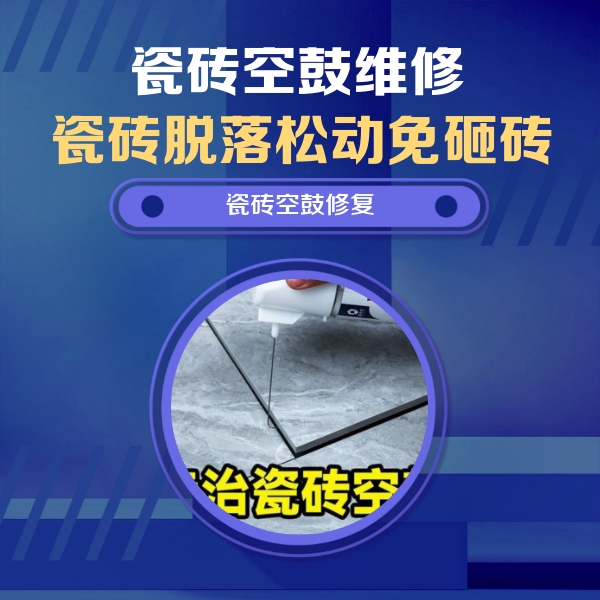 带岭瓷砖空鼓维修公司分享卫生间瓷砖翘边维修的方法